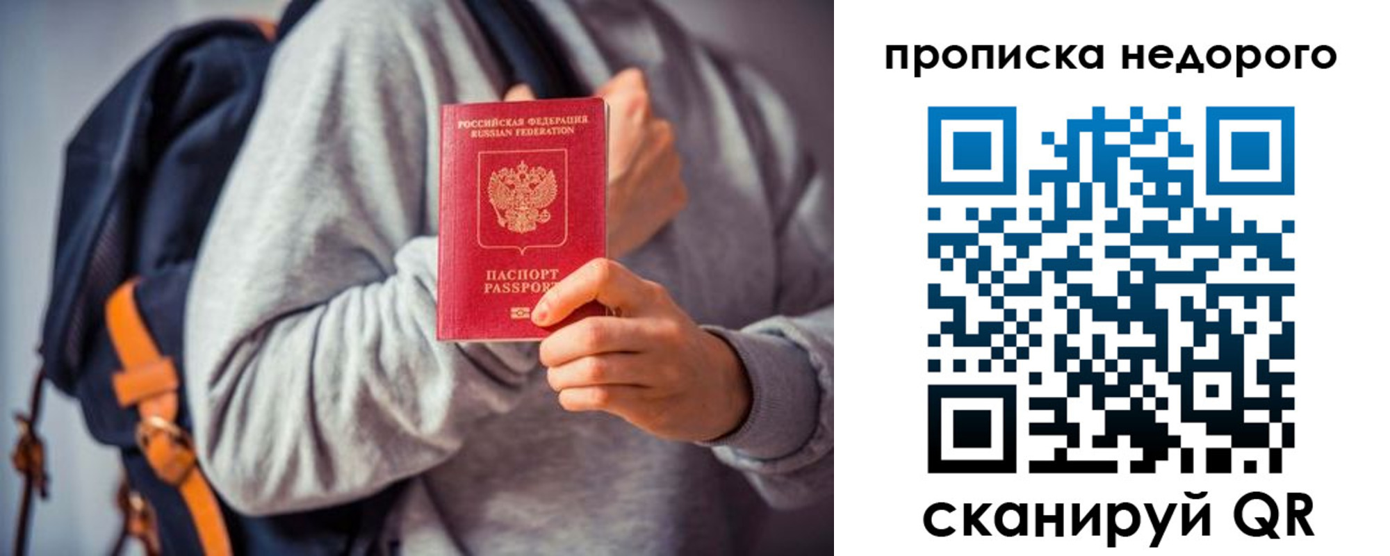 регистрация в Домодедово