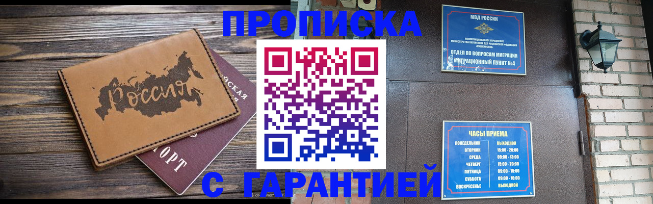 прописка ребенка в Домодедово