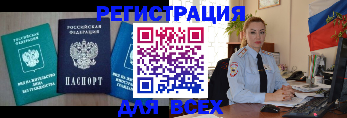 миграционный учет в Домодедово