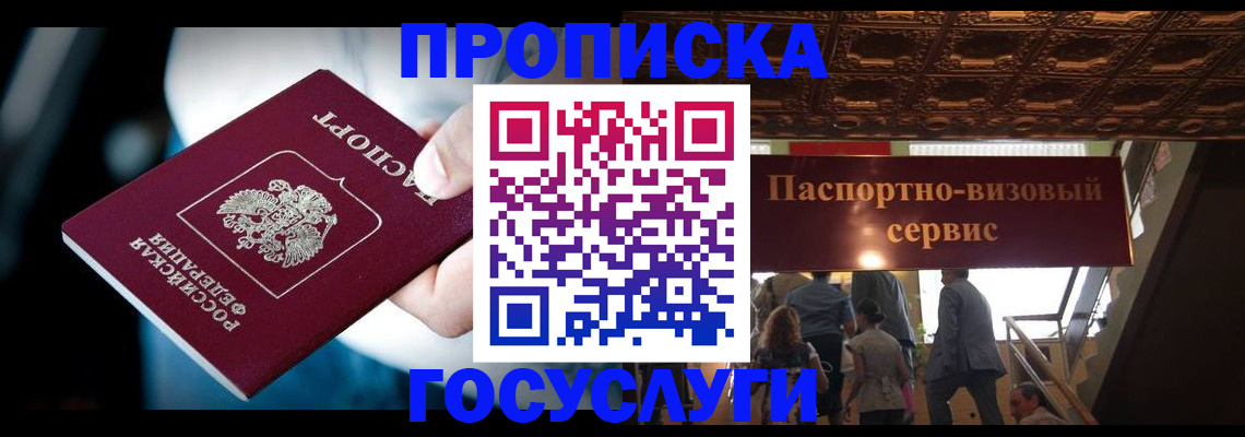 прописка для кредита в Домодедово