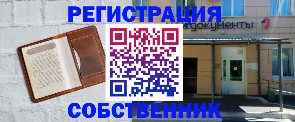 временная регистрация купить в Домодедово