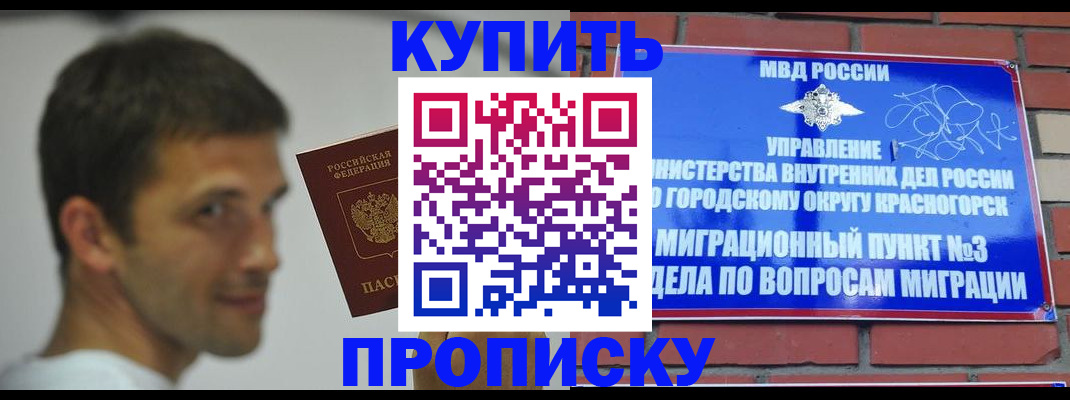 временная регистрация 2025 в Домодедово