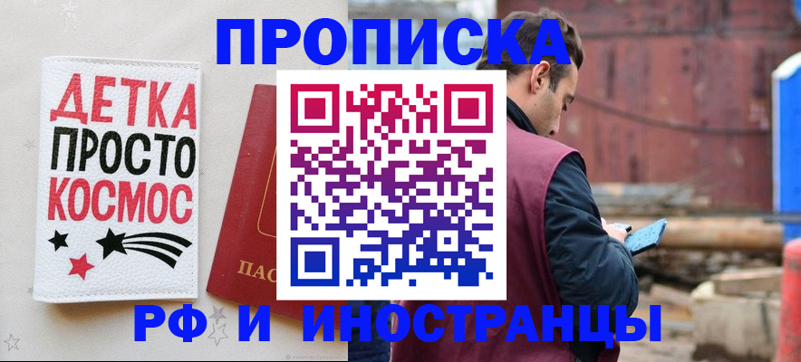прописка иностранных граждан в Домодедово