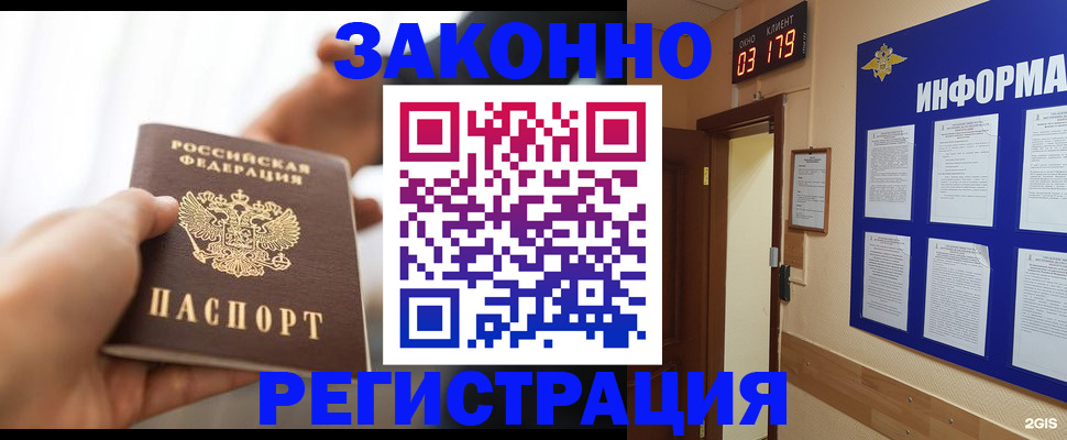 миграционный учет в Домодедово