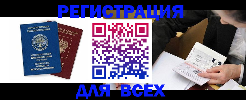 прописка для школы в Домодедово