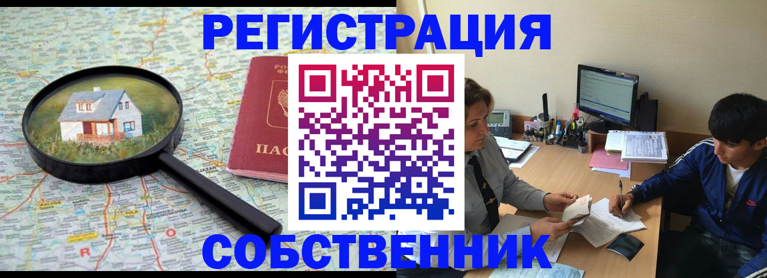 временная регистрация для всех в Домодедово