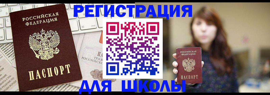 регистрация в Домодедово